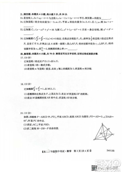 黑龙江省齐市普高联谊校2023-2024学年高二上学期期中考试数学试题答案