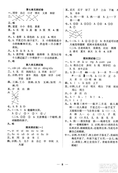 江苏凤凰美术出版社2023年秋随堂练1+2一年级语文上册通用版答案