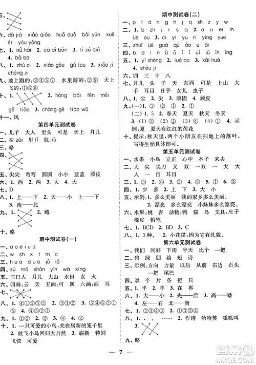 江苏凤凰美术出版社2023年秋随堂练1+2一年级语文上册通用版答案
