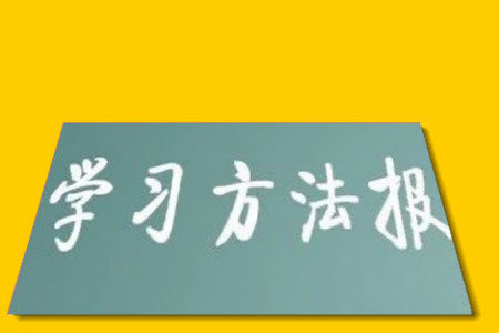 2023年秋学习方法报小学数学五年级上册人教版期末专号参考答案 2023年秋学习方法报小学数学五年级上册人教版期末专号参考答案