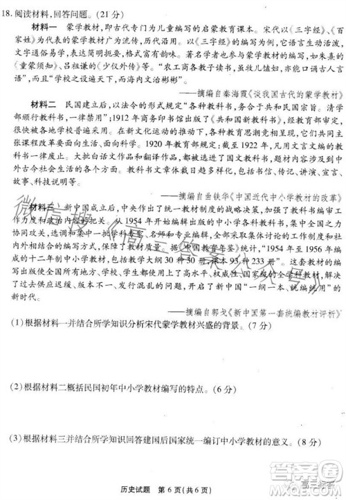 重庆市高2024届高三第三次质量检测历史试题答案 重庆市高2024届高三第三次质量检测历史试题答案