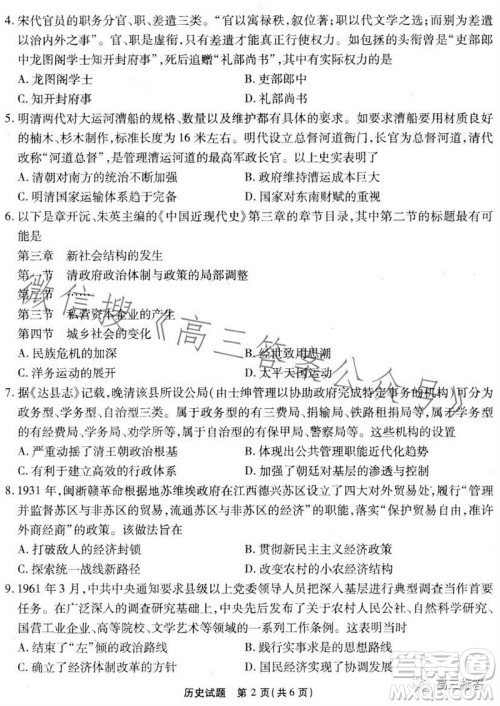 重庆市高2024届高三第三次质量检测历史试题答案 重庆市高2024届高三第三次质量检测历史试题答案