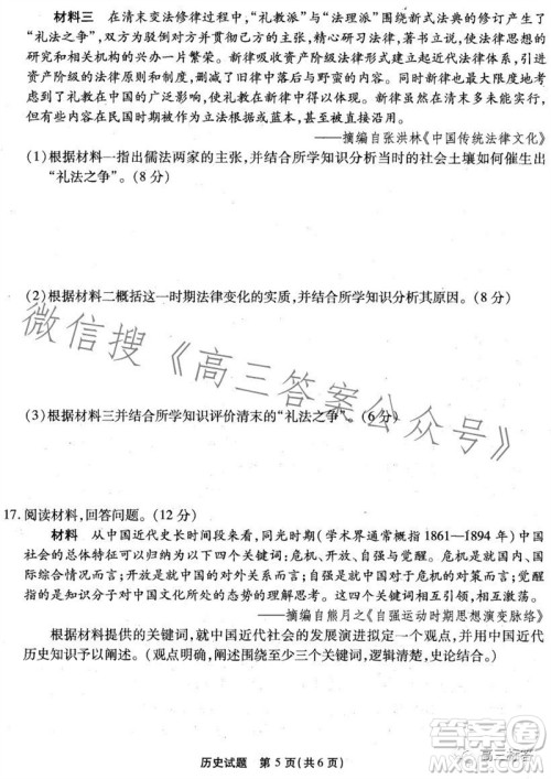 重庆市高2024届高三第三次质量检测历史试题答案 重庆市高2024届高三第三次质量检测历史试题答案