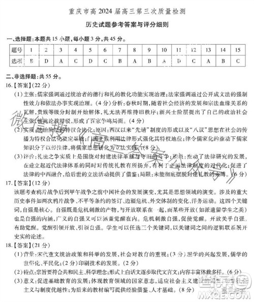 重庆市高2024届高三第三次质量检测历史试题答案 重庆市高2024届高三第三次质量检测历史试题答案