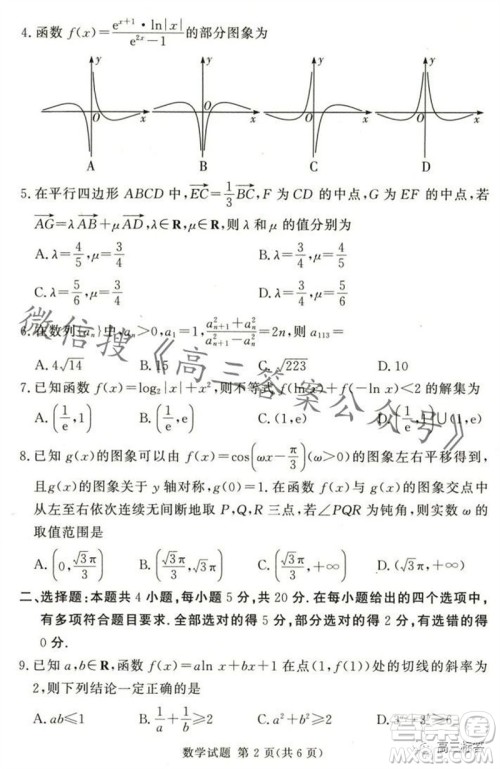 2023年11月湘豫名校联考高三一轮复习诊断考试二数学试题答案 2023年11月湘豫名校联考高三一轮复习诊断考试二数学试题答案