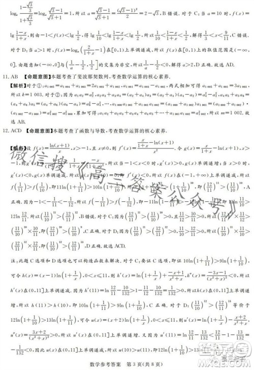 2023年11月湘豫名校联考高三一轮复习诊断考试二数学试题答案 2023年11月湘豫名校联考高三一轮复习诊断考试二数学试题答案