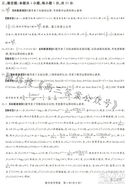 2023年11月湘豫名校联考高三一轮复习诊断考试二数学试题答案 2023年11月湘豫名校联考高三一轮复习诊断考试二数学试题答案