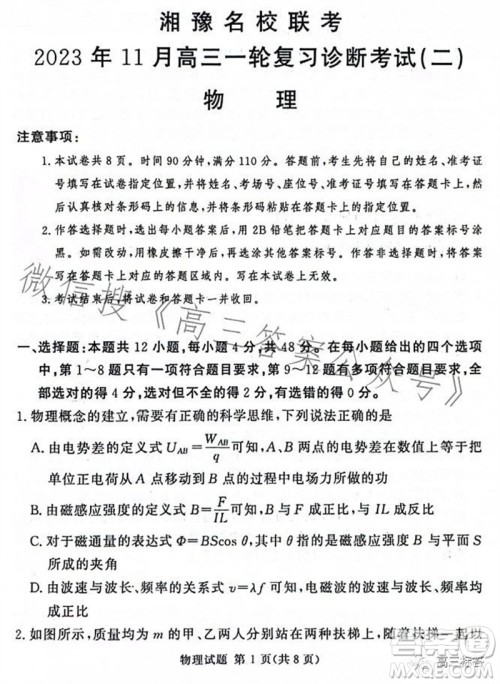 2023年11月湘豫名校联考高三一轮复习诊断考试二物理试题答案 2023年11月湘豫名校联考高三一轮复习诊断考试二物理试题答案