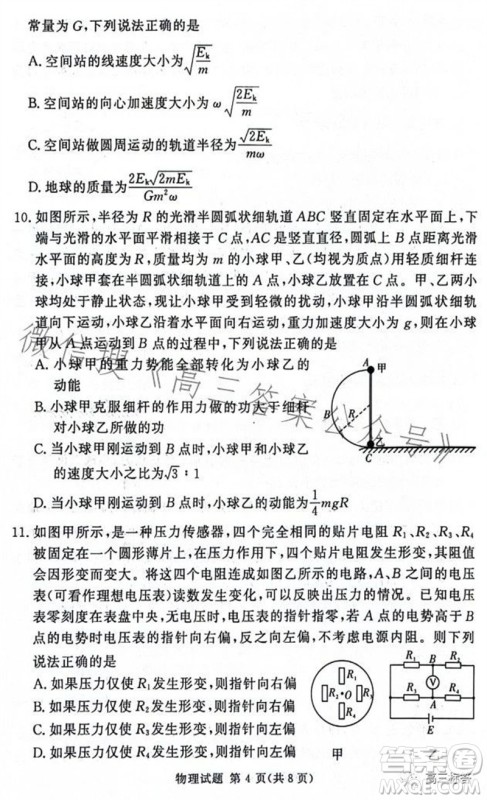 2023年11月湘豫名校联考高三一轮复习诊断考试二物理试题答案 2023年11月湘豫名校联考高三一轮复习诊断考试二物理试题答案