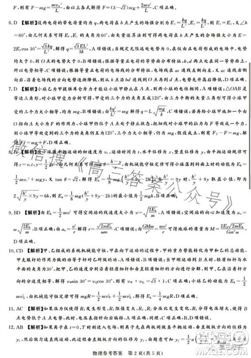 2023年11月湘豫名校联考高三一轮复习诊断考试二物理试题答案 2023年11月湘豫名校联考高三一轮复习诊断考试二物理试题答案