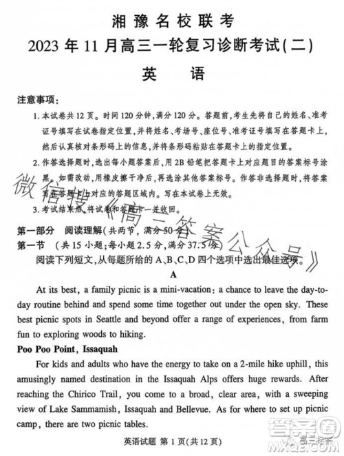 2023年11月湘豫名校联考高三一轮复习诊断考试二英语试题答案 2023年11月湘豫名校联考高三一轮复习诊断考试二英语试题答案