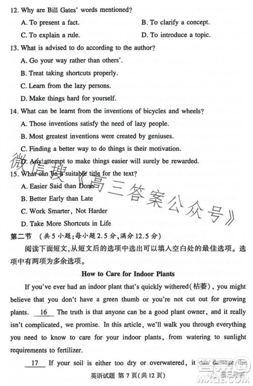 2023年11月湘豫名校联考高三一轮复习诊断考试二英语试题答案 2023年11月湘豫名校联考高三一轮复习诊断考试二英语试题答案