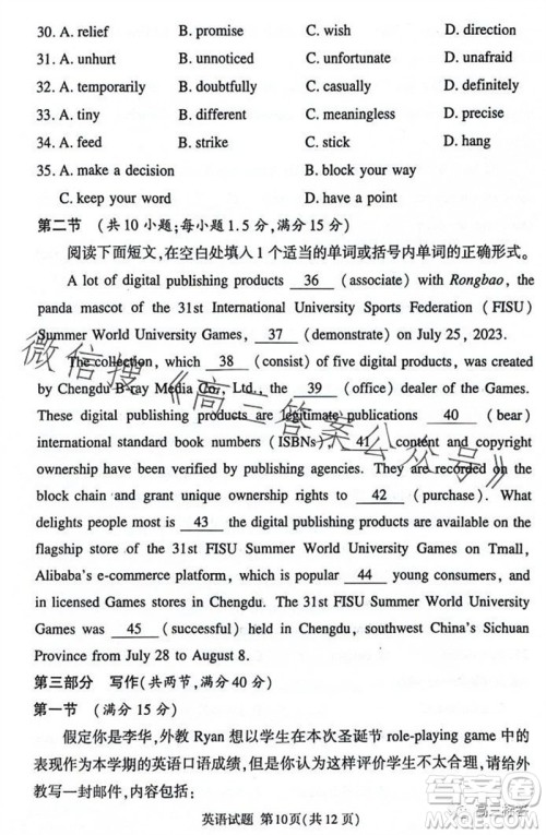 2023年11月湘豫名校联考高三一轮复习诊断考试二英语试题答案 2023年11月湘豫名校联考高三一轮复习诊断考试二英语试题答案