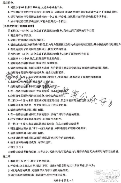 2023年11月湘豫名校联考高三一轮复习诊断考试二英语试题答案 2023年11月湘豫名校联考高三一轮复习诊断考试二英语试题答案