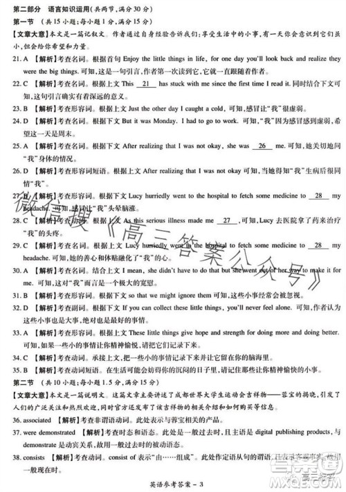 2023年11月湘豫名校联考高三一轮复习诊断考试二英语试题答案 2023年11月湘豫名校联考高三一轮复习诊断考试二英语试题答案