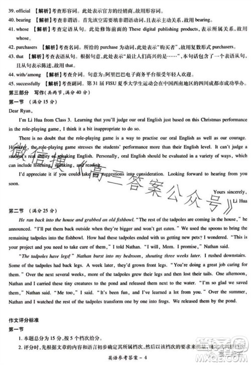 2023年11月湘豫名校联考高三一轮复习诊断考试二英语试题答案 2023年11月湘豫名校联考高三一轮复习诊断考试二英语试题答案