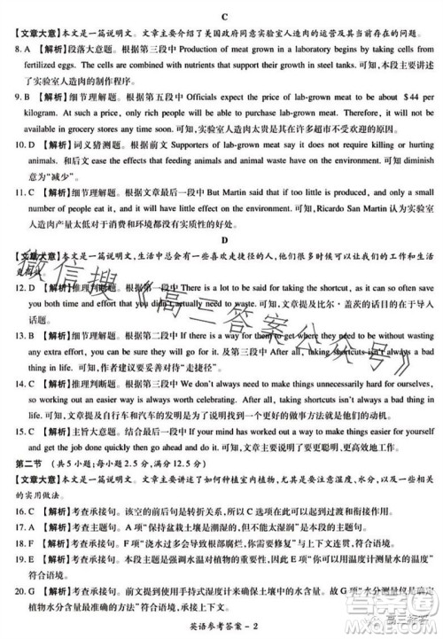 2023年11月湘豫名校联考高三一轮复习诊断考试二英语试题答案 2023年11月湘豫名校联考高三一轮复习诊断考试二英语试题答案