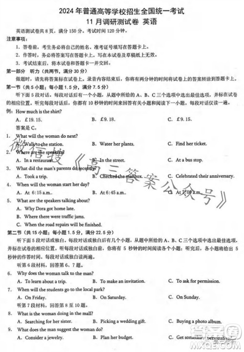 2024年普通高等学校招生全国统一考试11月调研测试卷重庆康德卷英语答案 2024年普通高等学校招生全国统一考试11月调研测试卷重庆康德卷英语答案