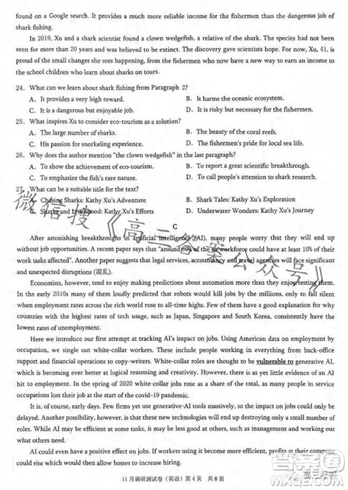 2024年普通高等学校招生全国统一考试11月调研测试卷重庆康德卷英语答案 2024年普通高等学校招生全国统一考试11月调研测试卷重庆康德卷英语答案