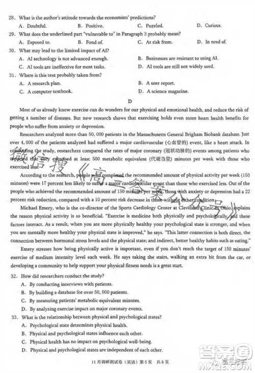 2024年普通高等学校招生全国统一考试11月调研测试卷重庆康德卷英语答案 2024年普通高等学校招生全国统一考试11月调研测试卷重庆康德卷英语答案