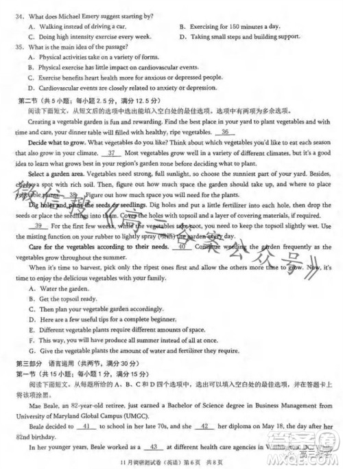 2024年普通高等学校招生全国统一考试11月调研测试卷重庆康德卷英语答案 2024年普通高等学校招生全国统一考试11月调研测试卷重庆康德卷英语答案