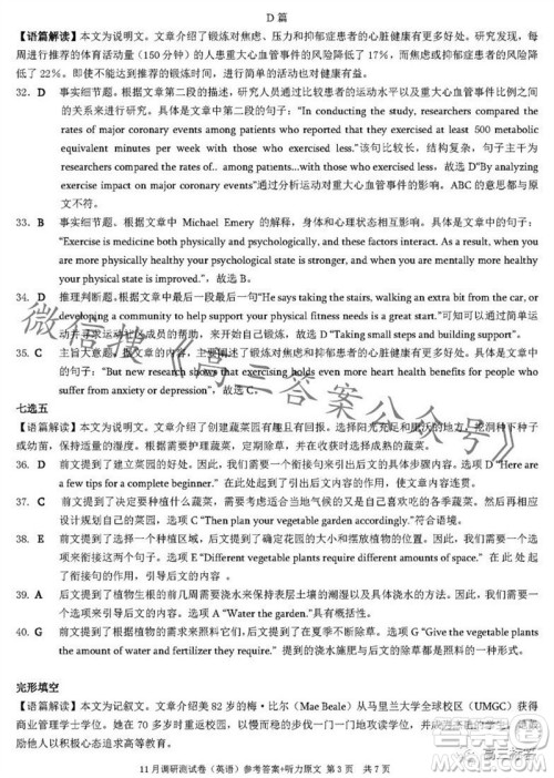 2024年普通高等学校招生全国统一考试11月调研测试卷重庆康德卷英语答案 2024年普通高等学校招生全国统一考试11月调研测试卷重庆康德卷英语答案