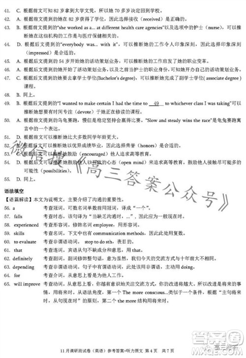 2024年普通高等学校招生全国统一考试11月调研测试卷重庆康德卷英语答案 2024年普通高等学校招生全国统一考试11月调研测试卷重庆康德卷英语答案