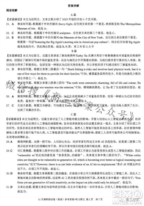 2024年普通高等学校招生全国统一考试11月调研测试卷重庆康德卷英语答案 2024年普通高等学校招生全国统一考试11月调研测试卷重庆康德卷英语答案