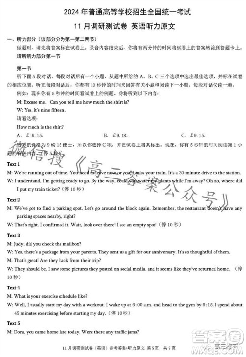 2024年普通高等学校招生全国统一考试11月调研测试卷重庆康德卷英语答案 2024年普通高等学校招生全国统一考试11月调研测试卷重庆康德卷英语答案