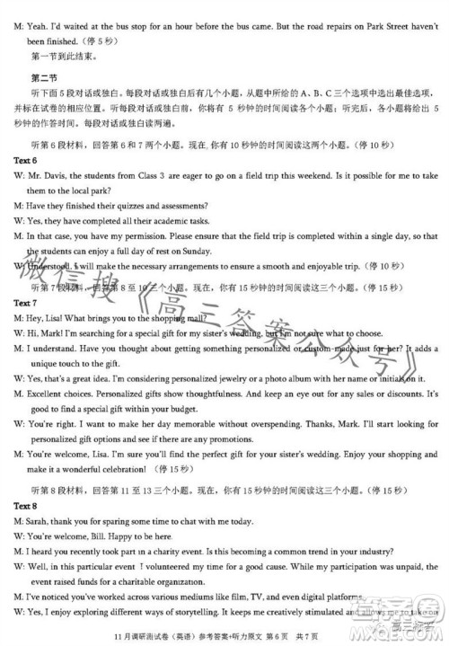 2024年普通高等学校招生全国统一考试11月调研测试卷重庆康德卷英语答案 2024年普通高等学校招生全国统一考试11月调研测试卷重庆康德卷英语答案