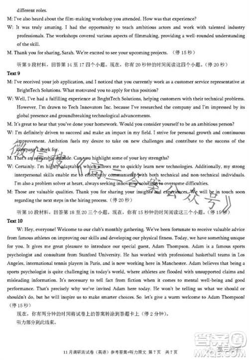 2024年普通高等学校招生全国统一考试11月调研测试卷重庆康德卷英语答案 2024年普通高等学校招生全国统一考试11月调研测试卷重庆康德卷英语答案