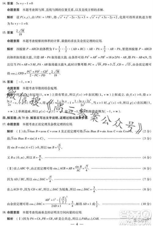 天一大联考顶尖联盟2023-2024学年高三秋季期中检测数学答案 天一大联考顶尖联盟2023-2024学年高三秋季期中检测数学答案