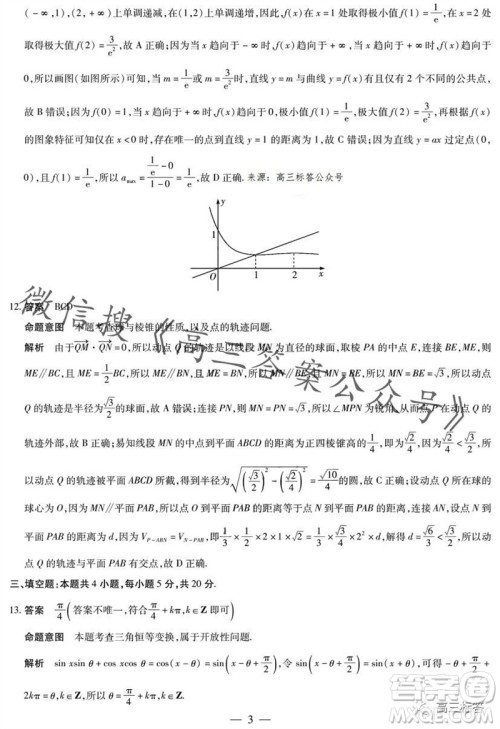 天一大联考顶尖联盟2023-2024学年高三秋季期中检测数学答案 天一大联考顶尖联盟2023-2024学年高三秋季期中检测数学答案