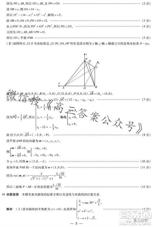 天一大联考顶尖联盟2023-2024学年高三秋季期中检测数学答案 天一大联考顶尖联盟2023-2024学年高三秋季期中检测数学答案