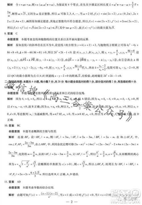 天一大联考顶尖联盟2023-2024学年高三秋季期中检测数学答案 天一大联考顶尖联盟2023-2024学年高三秋季期中检测数学答案