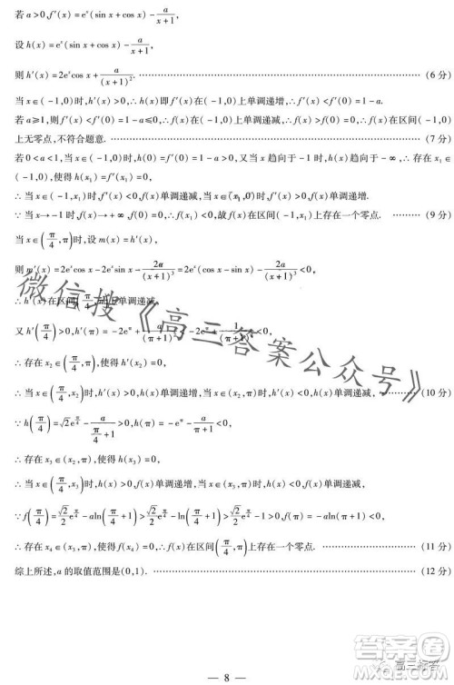 天一大联考顶尖联盟2023-2024学年高三秋季期中检测数学答案 天一大联考顶尖联盟2023-2024学年高三秋季期中检测数学答案