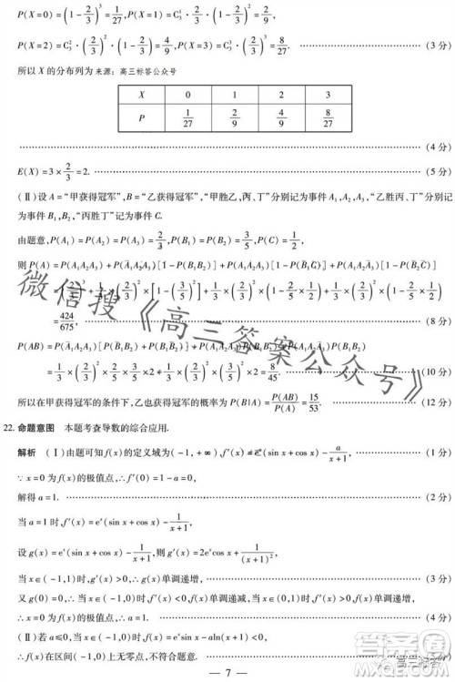 天一大联考顶尖联盟2023-2024学年高三秋季期中检测数学答案 天一大联考顶尖联盟2023-2024学年高三秋季期中检测数学答案