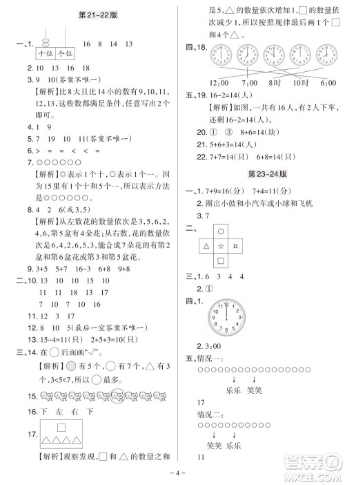 2023年秋学习方法报小学数学一年级上册人教版期末专号参考答案