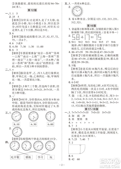 2023年秋学习方法报小学数学二年级上册人教版期末专号参考答案