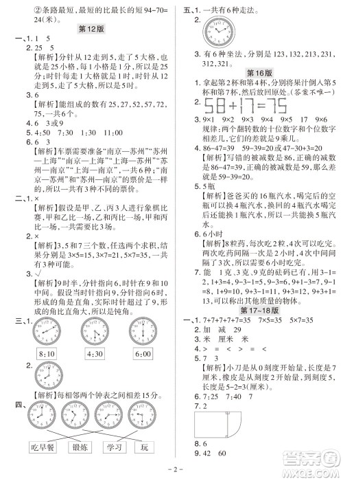 2023年秋学习方法报小学数学二年级上册人教版期末专号参考答案
