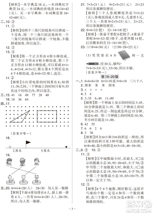 2023年秋学习方法报小学数学二年级上册人教版期末专号参考答案