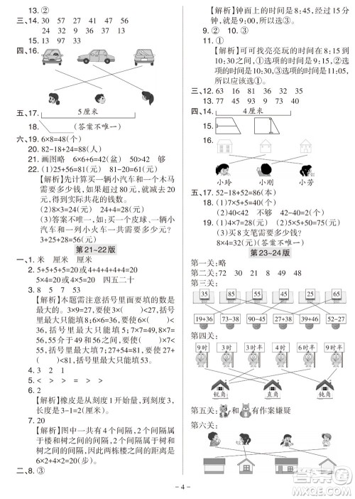 2023年秋学习方法报小学数学二年级上册人教版期末专号参考答案
