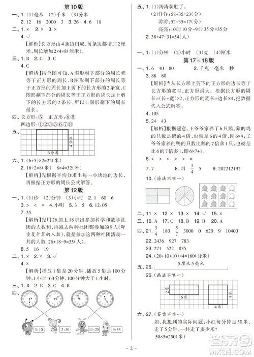 ​2023年秋学习方法报小学数学三年级上册人教版期末专号参考答案