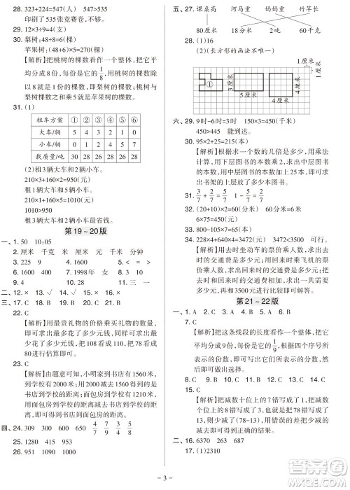 ​2023年秋学习方法报小学数学三年级上册人教版期末专号参考答案