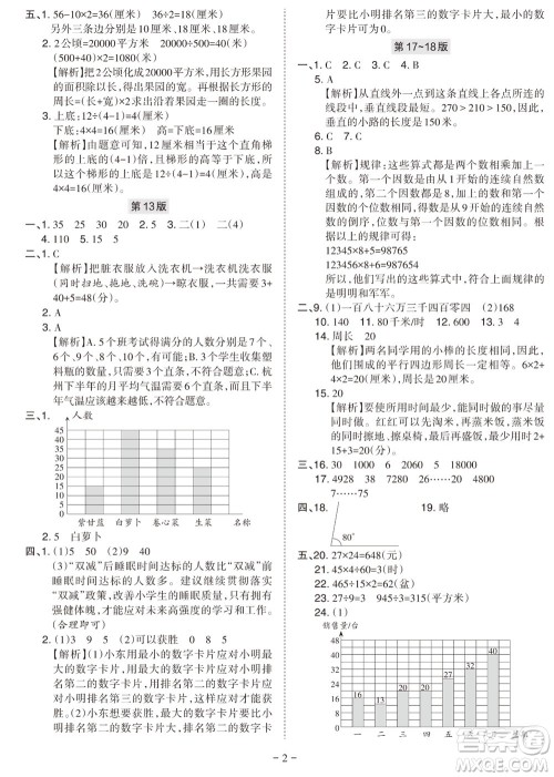 2023年秋学习方法报小学数学四年级上册人教版期末专号参考答案