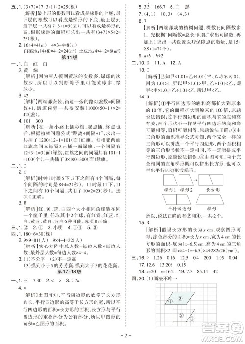 2023年秋学习方法报小学数学五年级上册人教版期末专号参考答案