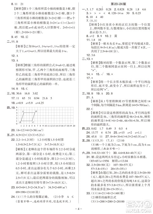 2023年秋学习方法报小学数学五年级上册人教版期末专号参考答案