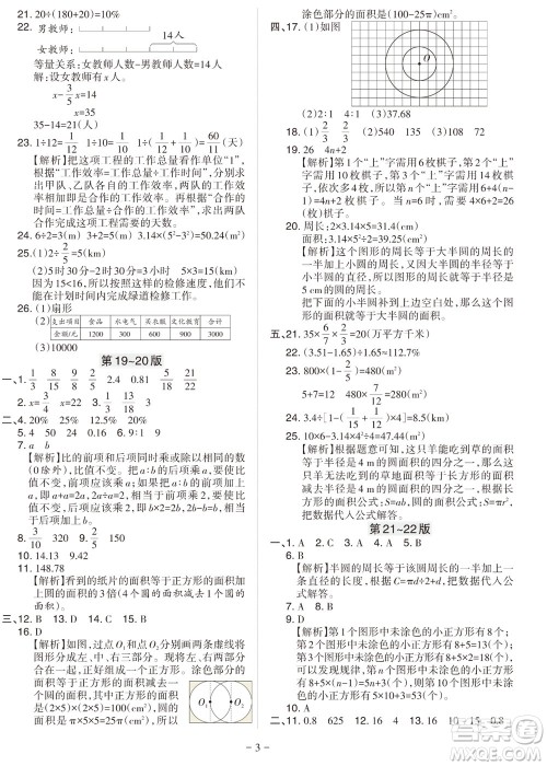 2023年秋学习方法报小学数学六年级上册人教版期末专号参考答案