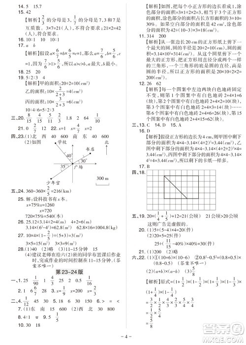 2023年秋学习方法报小学数学六年级上册人教版期末专号参考答案