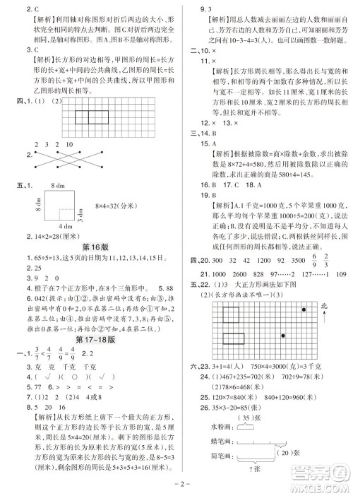 2023年秋学习方法报小学数学三年级上册苏教版期末专号参考答案